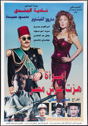 Póster de امرأة هزت عرش مصر