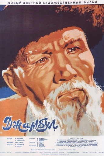 Póster de Жамбыл