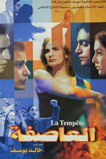 Póster de العاصفة