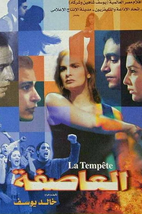 Póster de العاصفة