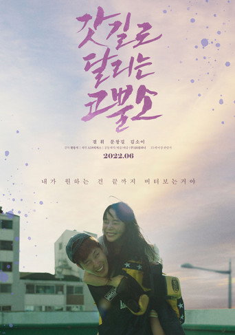 Póster de 갓길로 달리는 코뿔소