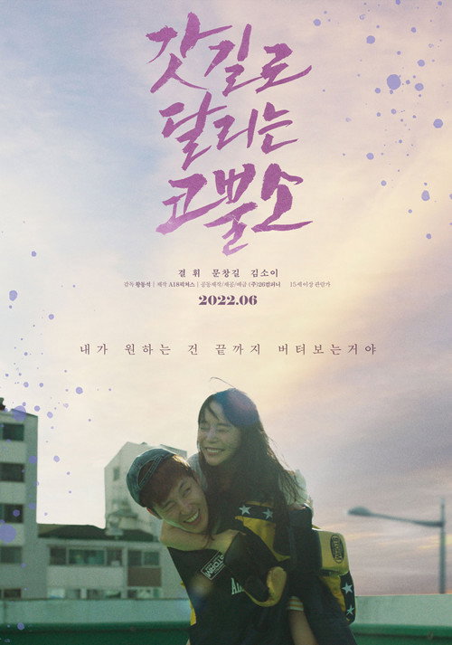 Póster de 갓길로 달리는 코뿔소