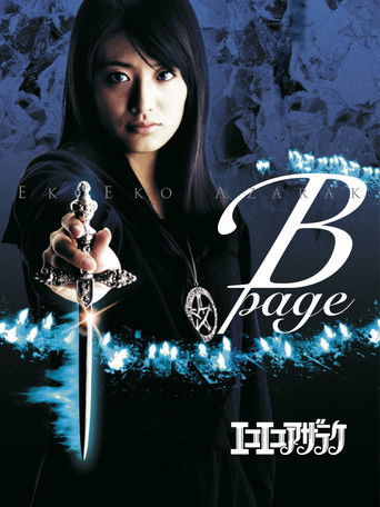 Póster de Eko Eko Azarak: B-Page