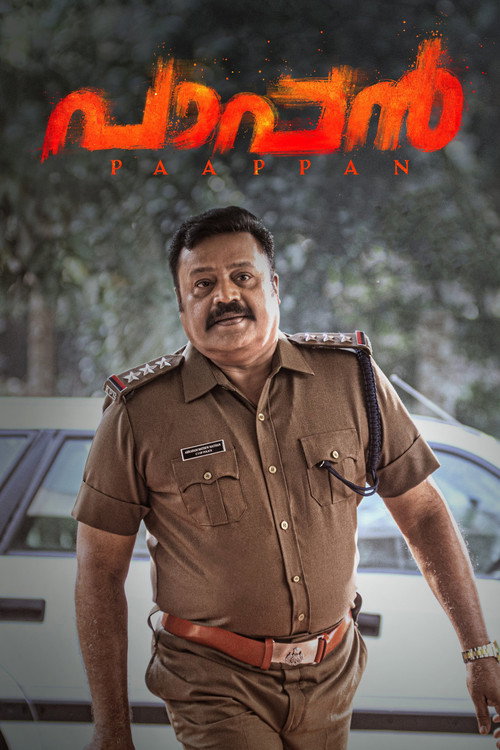 Póster de പാപ്പൻ