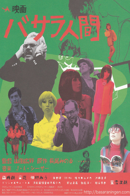 Póster de バサラ人間