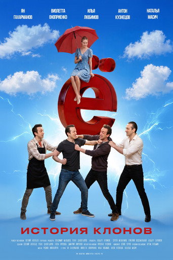 Póster de Ё