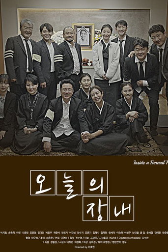 Póster de 오늘의 장내