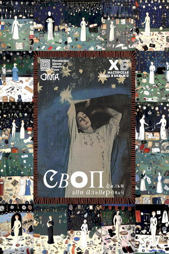 Póster de СВОП