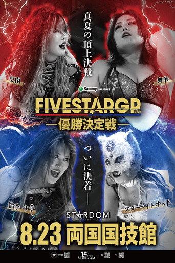Póster de Sammy presents STARDOM 5★STAR GP 2026 ～優勝決定戦～