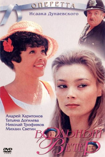 Póster de Вольный ветер