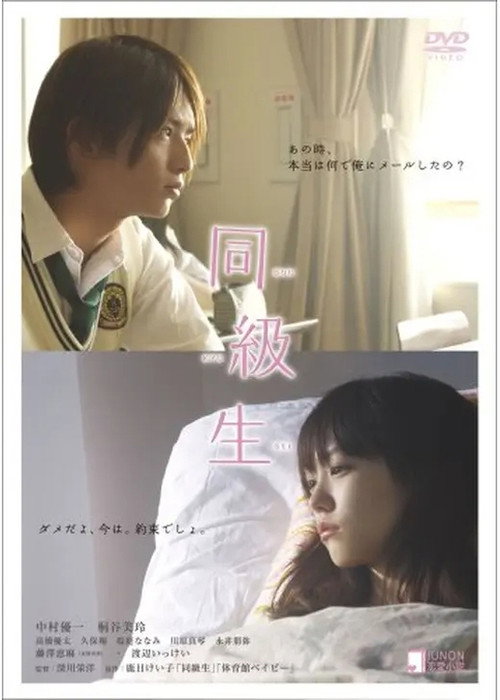 Póster de 同級生