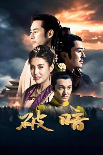 Póster de 破暗