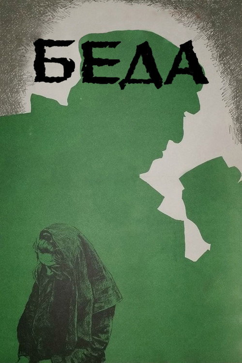 Póster de Беда