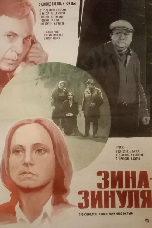 Póster de Зина-Зинуля