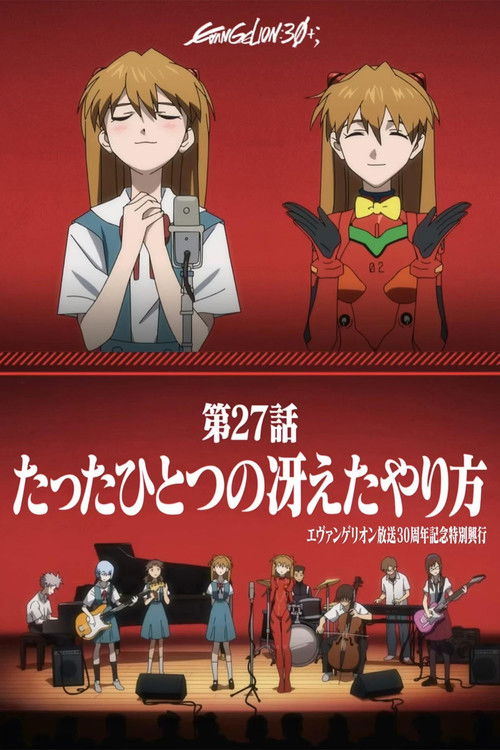 Póster de EVANGELION: Proyección Especial del 30.º Aniversario