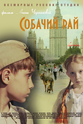 Póster de Собачий рай