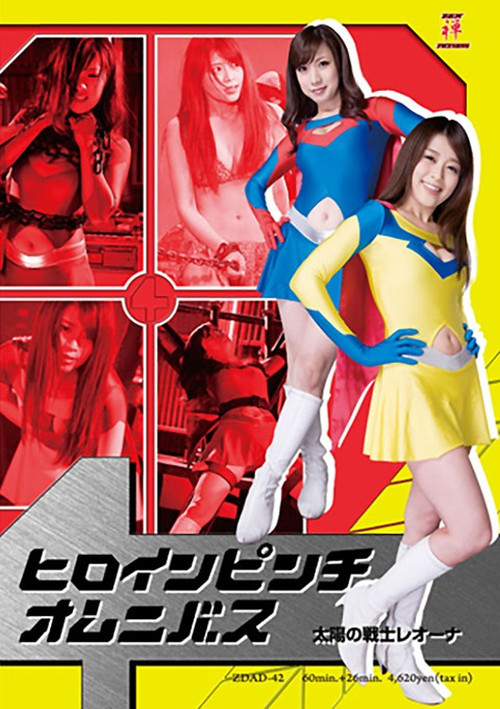Póster de Heroine in Peril Omnibus 01: Fighter of the Sun Leona