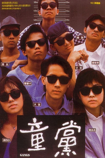 Póster de 童黨