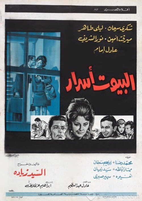 Póster de البيوت اسرار