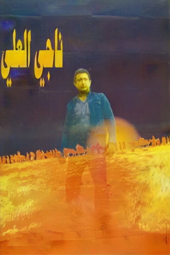 Póster de ناجي العلي