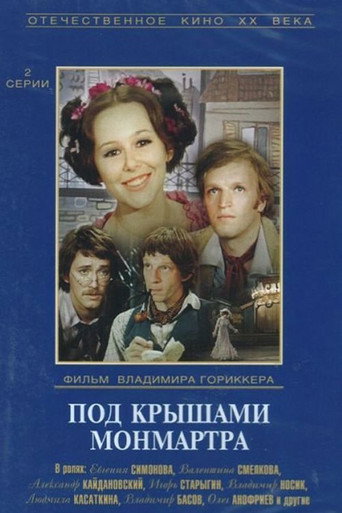 Póster de Под крышами Монмартра