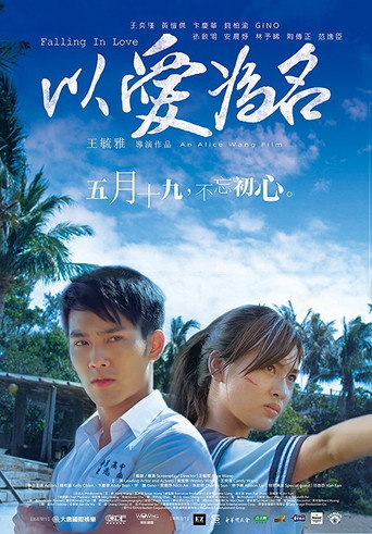 Póster de 以愛為名