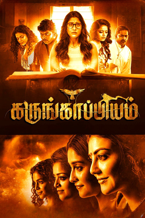 Póster de கருங்காப்பியம்