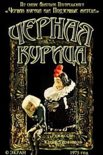 Póster de Чёрная курица