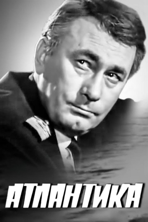Póster de Атлантика