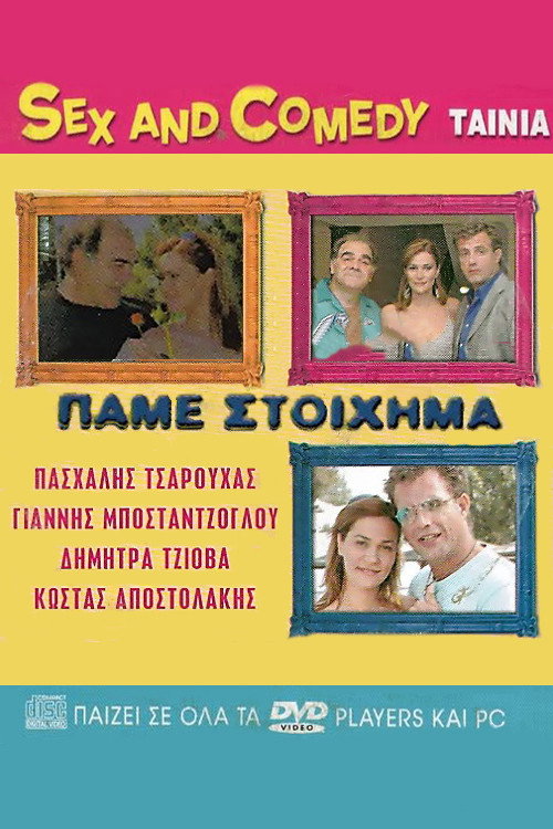 Póster de Πάμε Στοίχημα