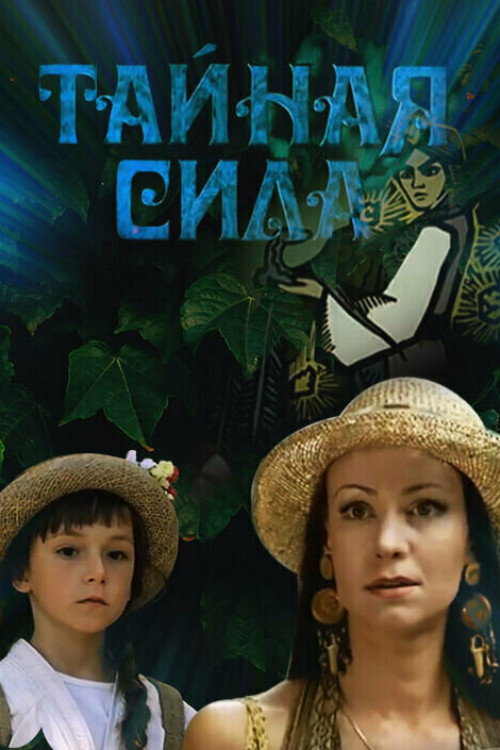 Póster de Secret Power