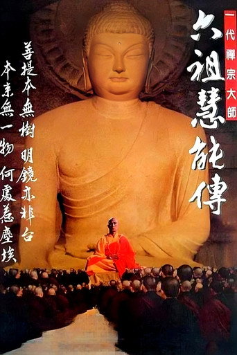 Póster de 一代禅宗大师-六祖慧能传
