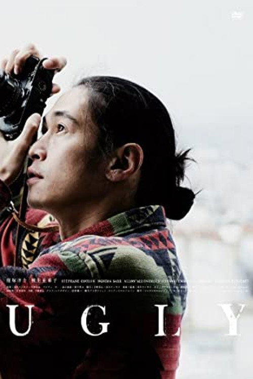 Póster de アグリー