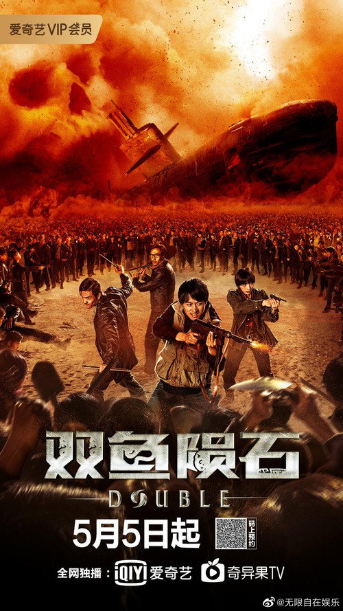 Póster de 双鱼陨石