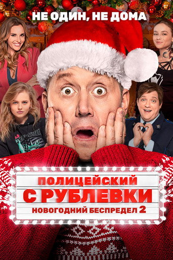Póster de VIP Cop: New Year's Eve Mayhem 2