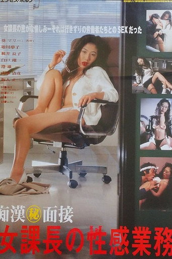 Póster de Chikan to nozoki: Onna kachô no shiseikatsu