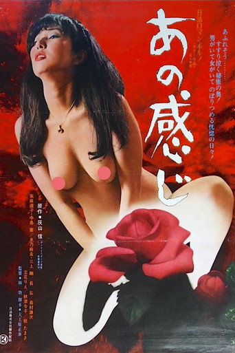 Póster de あの感じ
