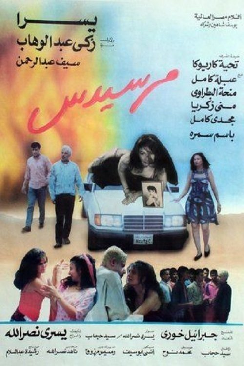 Póster de مرسيدس