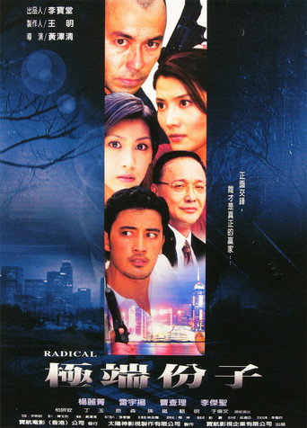 Póster de 極端份子