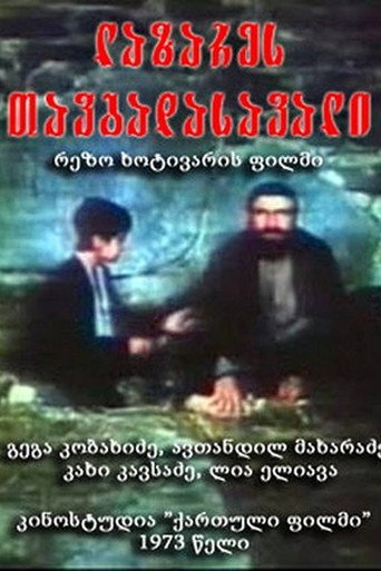 Póster de Adventures of Lazare