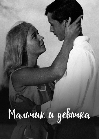 Póster de Мальчик и девочка