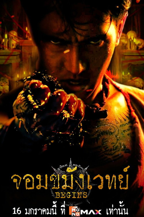 Póster de จอมขมังเวทย์ BEGINS