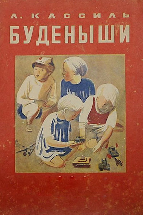 Póster de Будьониші