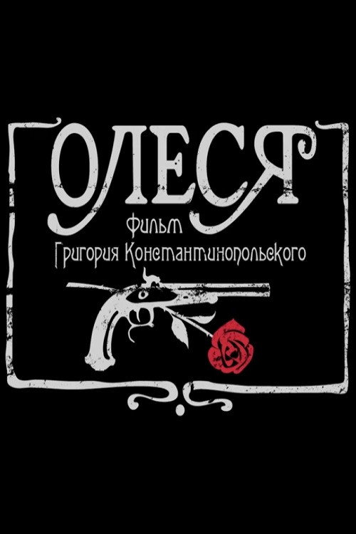 Póster de Олеся