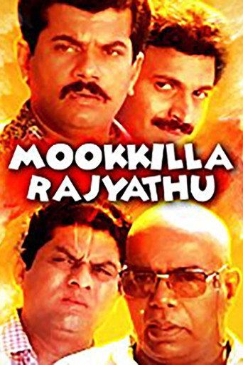 Póster de മൂക്കില്ലാരാജ്യത്ത്