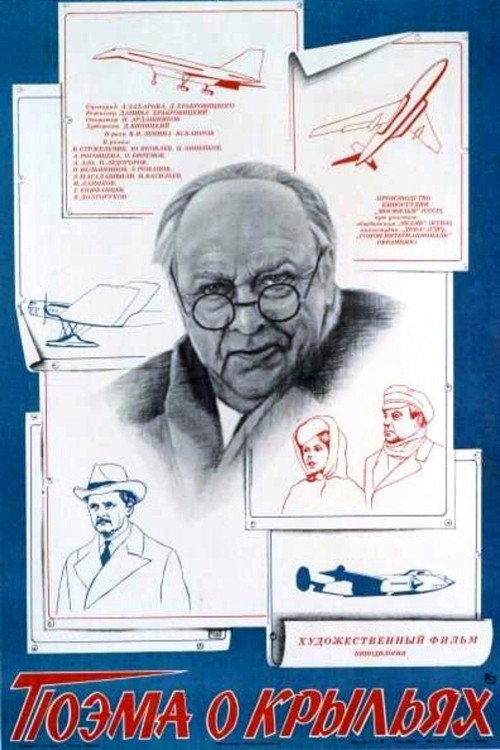 Póster de Поэма о крыльях