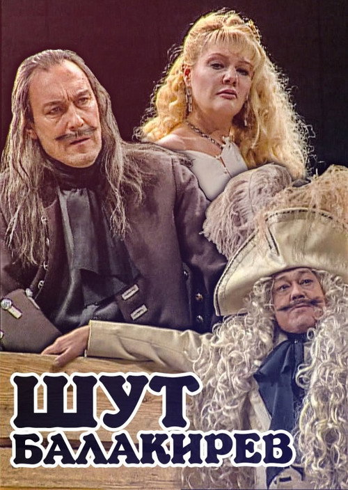 Póster de Шут Балакирев