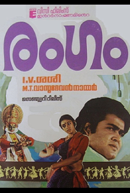 Póster de Rangam