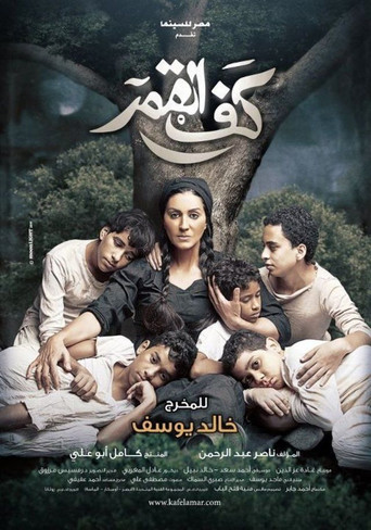 Póster de كف القمر
