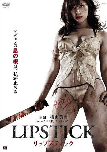 Póster de リップスティック